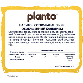 Напиток растительный Planto банановый 0.7% 1 л