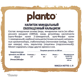 Напиток растительный Planto Barista миндальный 1.2% 1 л