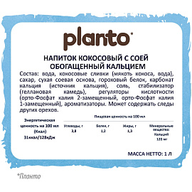 Напиток растительный Planto Barista кокосовый 1.3% 1 л