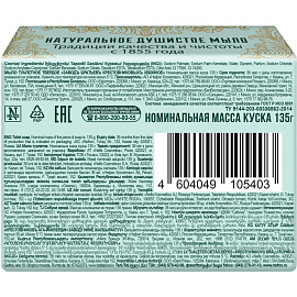 Мыло туалетное Завод братьев Крестовниковых 135 г (761-2)