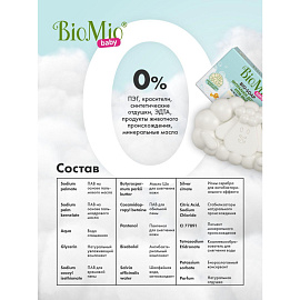 Мыло туалетное детское BioMio Baby 90 г