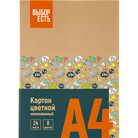 Картон цветной Выбор Есть (А4, 24 листа, 8 цветов, немелованный)