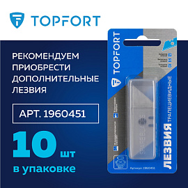 Нож универсальный TOPFORT 19 мм (4 запасных лезвия, 1960427)