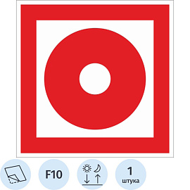 Знак безопасности Кнопка включения пожарной автоматики F10 (200х200 мм, пленка ПВХ, фотолюминесцентный)