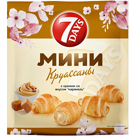 Круассан 7 Days мини c кремом со вкусом карамель 265 г (10 штук в упаковке)