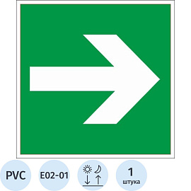 Знак безопасности Направляющая стрелка Е02-01 (200х200х2 мм, пластик, фотолюминесцентный)