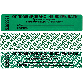 Пломба номерная 15мм х 95мм зеленая, оставляет след (66 метров, 1000 штук в упаковке)