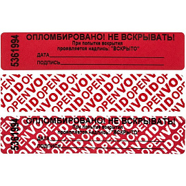 Пломба номерная 20мм х 100мм красная, оставляет след (66 метров, 1000 штук в упаковке)