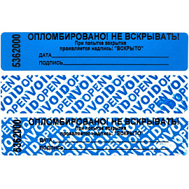 Пломба номерная 20мм х 100мм синяя, оставляет след (66 метров, 1000 штук в упаковке)