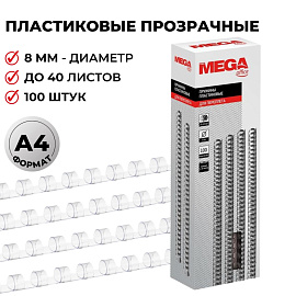 Пружины для переплета пластиковые ProMega office 8мм прозр. 100шт/уп. (для сшивания 40 листов)