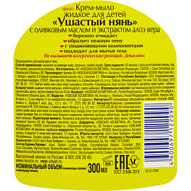 Крем-мыло детское Ушастый нянь 300 мл