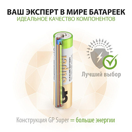 Батарейка ААА мизинчиковая GP Super (4 штуки в упаковке)