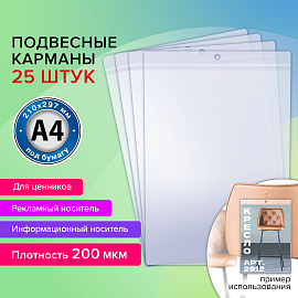 Карман информационный подвесной, ценникодержатель А4, КОМПЛЕКТ 25 шт., ПВХ, BRAUBERG, 291284