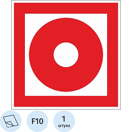 Знак безопасности Кнопка включения пожарной автоматики F10 (100х100 мм, пленка ПВХ)