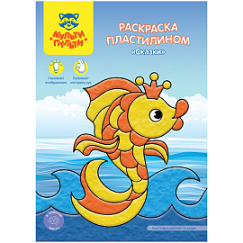 Раскраска пластилином в папке А4, 4 л., Мульти-Пульти "Сказки