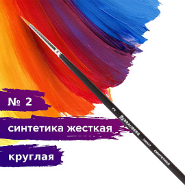 Кисть художественная проф. BRAUBERG ART CLASSIC, синтетика жесткая, круглая, № 2, длинная ручка, 200657