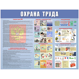 Информационный стенд-плакат Охрана труда (920x800 мм)