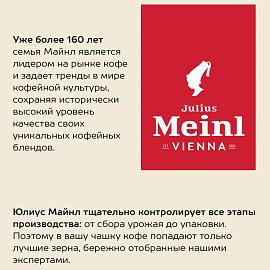 Горячий шоколад JULIUS MEINL "Trinkschokolade", банка 300 г, АВСТРИЯ, 79670