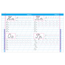 Прописи универсальные, А5, Книжный Дом "16 уроков выработки идеального почерка", 16стр.