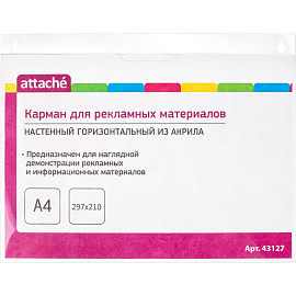 Карман настенный A4 горизонтальный (297х210 мм) из акрила Attache