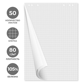 Бумага для флипчартов Attache 67.5х98 см белая 50 листов в клетку (80 г/кв.м)