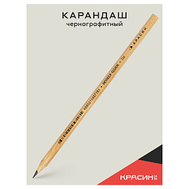 Карандаш ч/г Красин "Номер Один" ТМ (HB) шестигран., заточен.