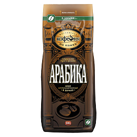 Кофе в зернах Арабика 100% арабика 500 г (пакет)