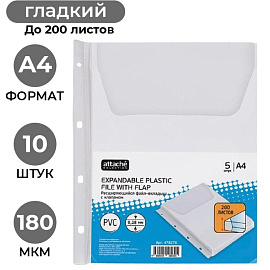 Файл-вкладыш с расширением и клапаном Attache А4 180 мкм прозрачный гладкий 5 штук в упаковке