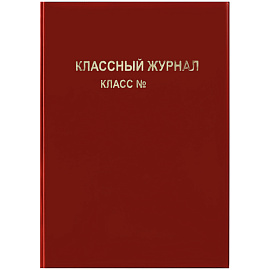 Обложка для классного журнала, ArtSpace, ПВХ красная, тиснение золото, ШК