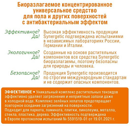 Средство для мытья пола Synergetic 1 л