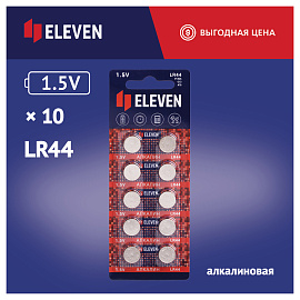 Батарейка Eleven LR44 (G13, V13GA, A76) алкалиновая Цена за 1 батарейку