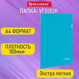 Папка-уголок А4, синяя, 0,10 мм, BRAUBERG EXTRA, 271699