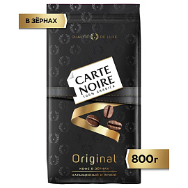 Кофе в зернах Carte Noire арабика 100% 800 г (пакет)