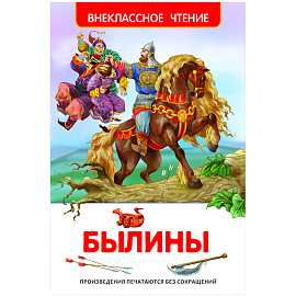 Книга Росмэн 130*200, "ВЧ Былины", 96стр.