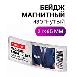 Бейдж магнитный изогнутый 21х65 мм, BRAUBERG MAGNETIC, 237461