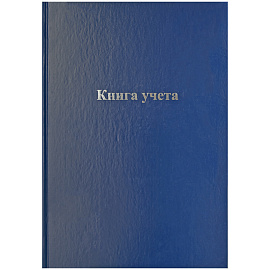 Книга учета OfficeSpace, А4, 96л., линия, 200*290мм, бумвинил, блок офсетный