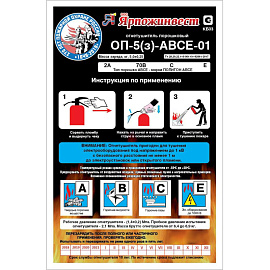 Огнетушитель порошковый Ярпожинвест ОП-5(з) (АВСЕ, 2А 70В СЕ, ЗПУ-алюминий)