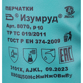 Перчатки КЩС нитриловые Изумруд 8070 зеленые (размер 10, XL)