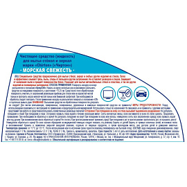 Средство для стекол и зеркал Chirton Морская Свежесть 500 мл
