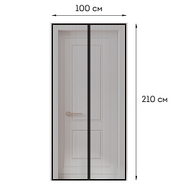 Москитная сетка дверная на магнитах 100х210 см, антимоскитная, черная, DASWERK, 607985