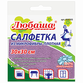 Салфетка из МИКРОФИБРЫ универсальная 30х30 см, фиолетовая, 220 г/м2, ЛЮБАША ПЛЮС, 606305