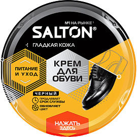 Крем для обуви Salton черный 50 мл (262586732)