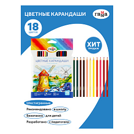 Карандаши цветные Гамма "Классические", 18цв., заточен., картон. упаковка, европодвес