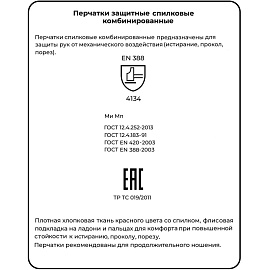 Перчатки рабочие защитные комбинированные желтые (универсальный размер)