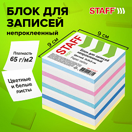 Блок для записей STAFF непроклеенный, куб 9х9х9 см, цветной, чередование с белым, 126367