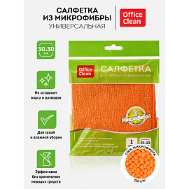 Салфетка для уборки OfficeClean "Стандарт", микрофибра, 30*30см, 1шт., европодвес