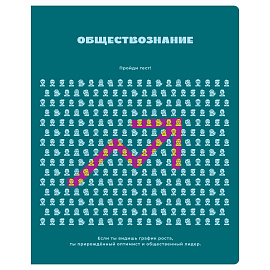 Тетрадь предметная 48л. BG "Профтест" - Обществознание, эконом