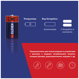 Батарейка Eleven D (LR20) алкалиновая Цена за 1 батарейку