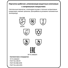 Перчатки рабочие утепленные от порезов и проколов, от статического электричества Чибис ШНР хлопковые с нитрильным покрытием синие (размер 11, XXL)