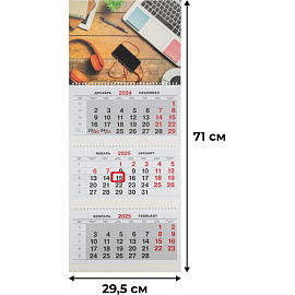 Календарь настенный 3-х блочный Календарь настен, 2025, 295х710, Трио Стандарт, Офис важное ,3 спир,80г/м2